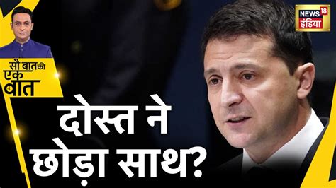 Zelensky Putin Hindi News Sau Baat