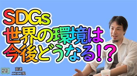 【ひろゆき】sdgs マイクロプラスチックと魚取り過ぎ問題について Youtube