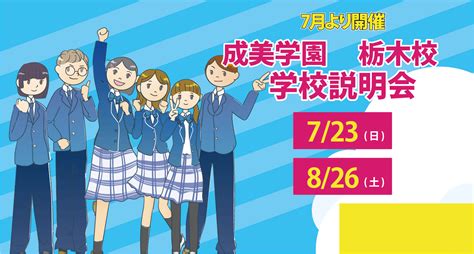 栃木市にある 成美学園栃木校 成美学園高等部 校舎案内 千葉県の通信制高校サポート校なら成美学園高等部