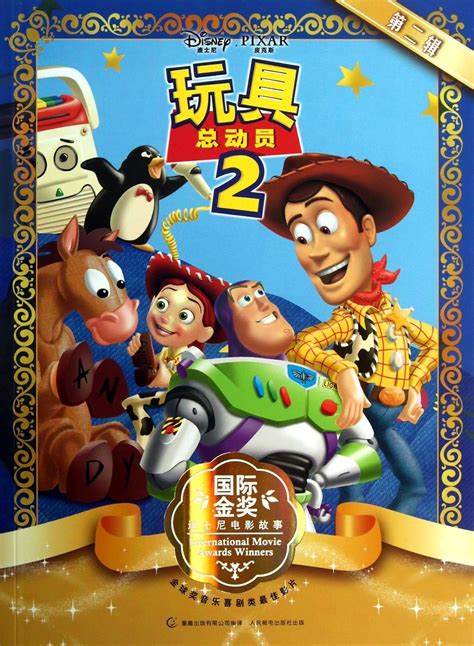 Amazon.com: The Toy Story (2) (Chinese Edition): 9787115318381: The Walt Disney Company: Books