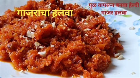 How To Make Carrot Jaggery Halva