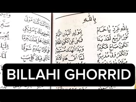 BILLAHI GHORRID Sholawat Sholawatnabi Cintasholawatnabi