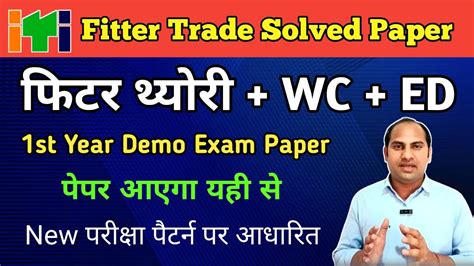 Fitter Theory 1st Year Solved Paper Demo Exam Paper 100 पस क