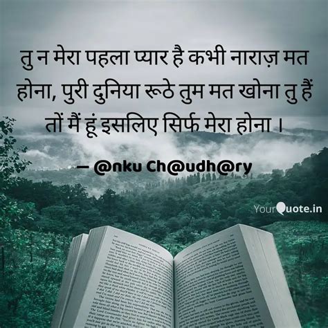 तु न‌ मेरा पहला प्यार है Quotes And Writings By Ankita Kannaujiya