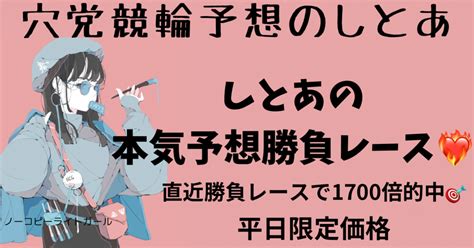 11 16【 ナイター競輪 】 奈良競輪 第10レース本気予想勝負レース ️‍🔥｜【穴党競輪予想🔥】しとあ！