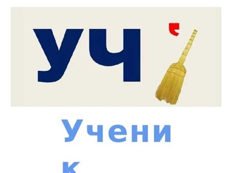 Ребус учебник
