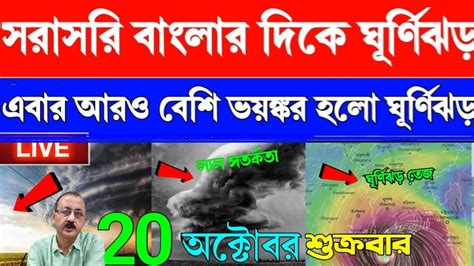 ভয়ংকর বন্যা বাংলায় ফের জল ছাড়ার সিদ্ধান্ত নিলো Dvc কবে বৃষ্টি ছাড়বে Weather Report Today