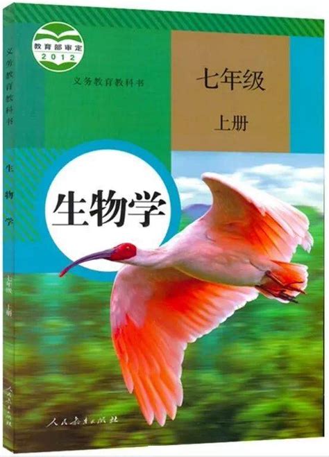 人教版初中上册生物电子课本教材大全（高清pdf版）生活知识生物