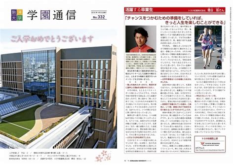 『学園通信』 第332号（4月8日発行） 大学概要 駒澤大学