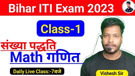 Bihar Iti Entrance Exam Preparation Math Number System Bihar Iti