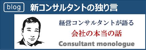 人材育成の考え方 ～コンサルタントの視点から会社をみて考えること～ ／ 株式会社シーアークス 静岡 愛知