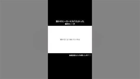 誰かのヒーローになりたかった 傘村トータ Youtube