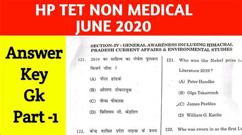 HP TET NON MEDICAL June 2020 GK ANSWER KEY HP TET NM EXAM 2020