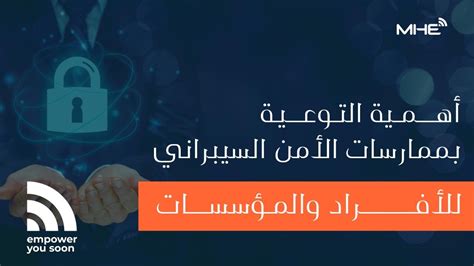 الأمن السيبراني وأهميته للمؤسسات🔐