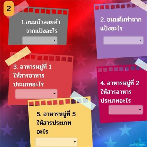 ใบงานิ้ที่ 2 ใบงานเชิงโต้ตอบ Topworksheets