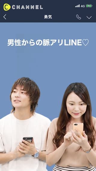 男性からの脈アリline♡ Peachy ライブドアニュース