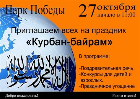 Казань приглашает всех отпраздновать праздник Курбан-Байрам в Парке ...
