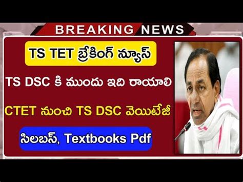 Ts Tet Latest News Today Ts Tet Notification Ts Tet Dsc