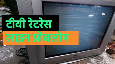 How To Lg Tv Smart Crt Lg Tv Retrace Line Problem Youtube