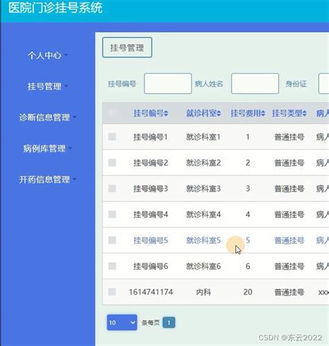 Springbootjava医院门诊挂号系统设计与实现ssm008