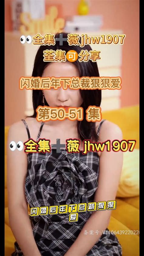 闪婚后年下总裁狠狠爱01 80集已完结 腾讯视频