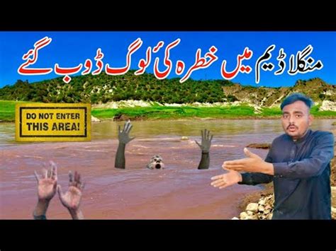 Dadyal Ajk Mangla Dam Many People Drowned In Great Danger Youtube