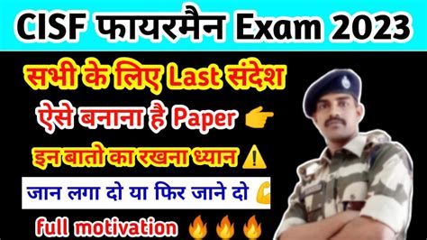 Cisf Fireman Exam Last Message Cisf Fireman Exam Cisf Fireman