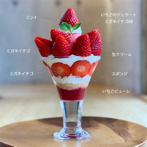 太子堂店限定 新作パフェ「migaki Ichigo Addict」発売 イチゴスイーツ専門店strawberrycafeいちびこ