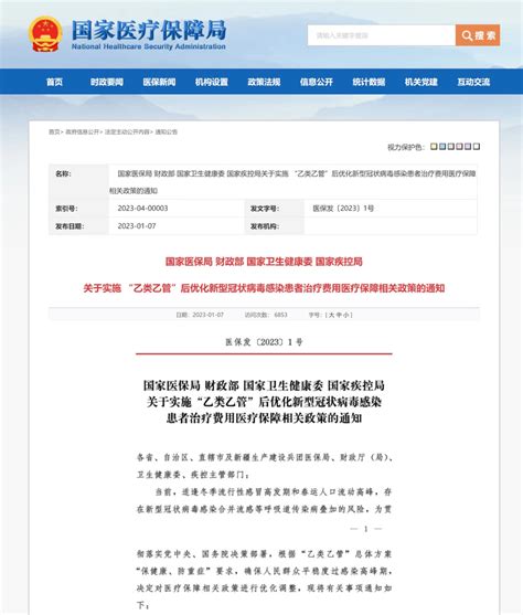 “乙类乙管”后新冠治疗医保怎么报销？四部门最新明确患者费用药品