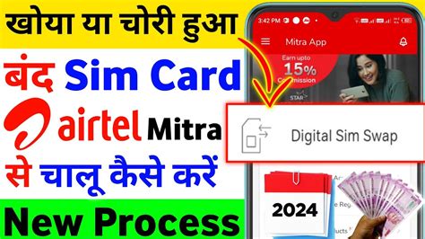 Airtel Mitra App Se Digital Sim Card Swap Kaise Kare 2024 Retailer New