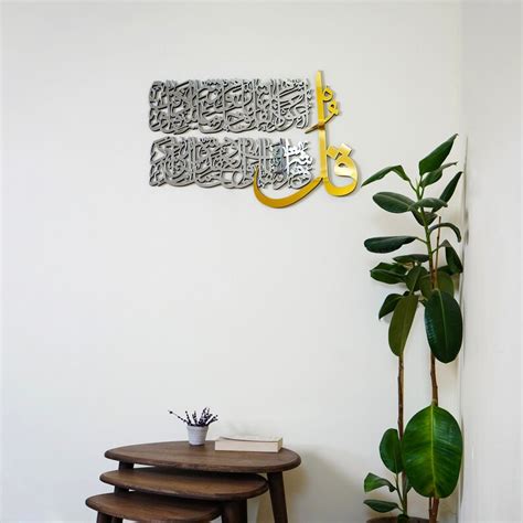 Four Quls Islamic Wall Decor Surah Falaq Nas Ikhlas Kafirun Etsy