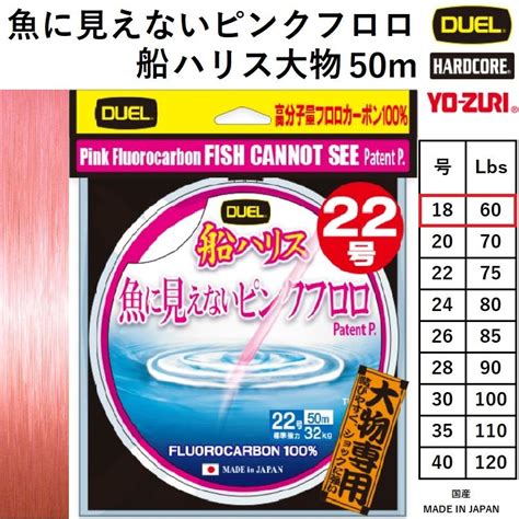 Duelデュエル 魚に見えないピンクフロロ船ハリス大物 50m 18号 60lbs H4433 ハリス フロロカーボン 船ハリス 4940764559658 フィッシングマリン