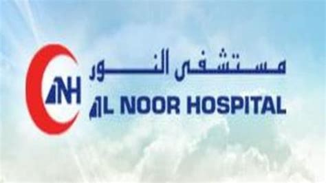 حجز موعد مستشفى النور ابوظبي Al Noor Hospital