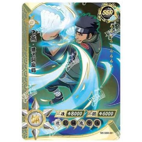 Kit Modelisme A Construire CRAZE K0IIS KAYOU Naruto Carte SSR 81 100