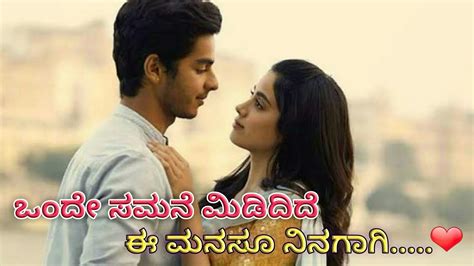 Onde Samane Mididide E Manasu Kannada Song Cute Love Story Heart Touching Love Song Sonu