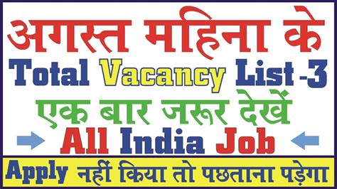 Sarkari Naukri In August Latest Govt Jobs 2018 Jobs In August 2018