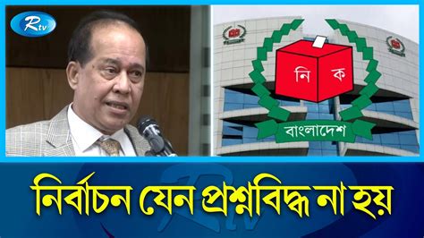 ক্ষমতা বা শক্তি নয় দায়িত্ব দিয়ে নির্বাচন সুষ্ঠু করতে হবে সিইসি