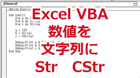 Excel Vba 数値を文字列に変換する Str関数、cstr関数 ｜ リリアのパソコン学習記