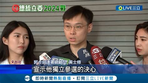 劍指柯侯再出招 郭台銘昨晚突辭鴻海董事 郭辦回應展現參選決心 黃士修受訪加碼爆料 副手已找到│記者 鄭凱中 林楷鈞 吳崑榆│【live