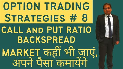 Option Trading Strategies Call And Put Ratio Backspread Youtube