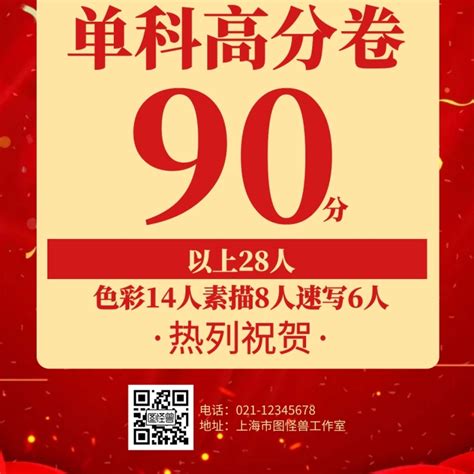 喜庆海报在线编辑 红色喜庆美术艺考捷报海报 图司机