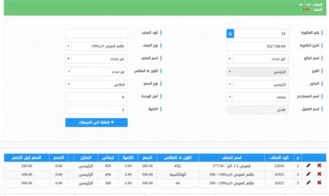 برنامج فاتورة مبيعات لاصدار فواتير البيع والشراء افضل برنامج فواتير