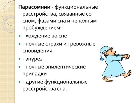 Нарушение сна - презентация онлайн