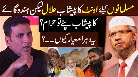 Dr Zakir Great Reply To Akshay Kumar Dr Zakir Naik Urdu Hindi Speech