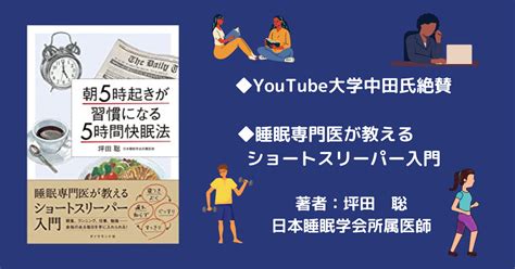 5時起きで人生が変わる！要約＊朝5時起きが習慣になる5時間快眠法