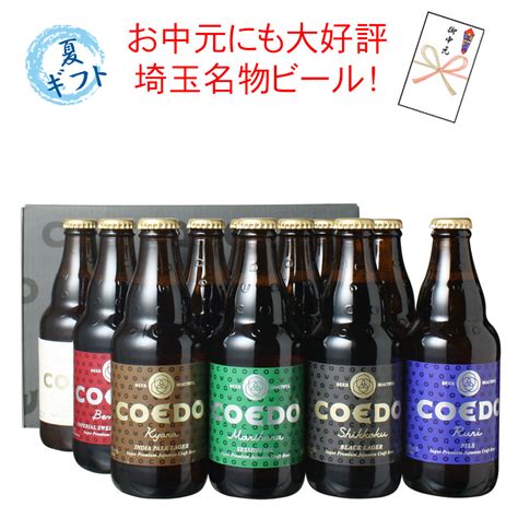 楽天市場クール便必須ギフト箱入ビール プレゼント 送料無料 COEDO プレミアム コエドビール 瓶333ml 12本セット お