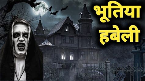 Bhootiya Habeli Horror Video Horror Story New