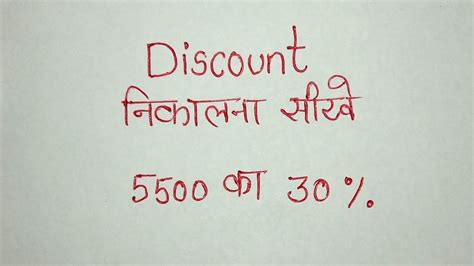 Discount Kaise Nikale Discount Nikalna Sikhe Study Maths YouTube