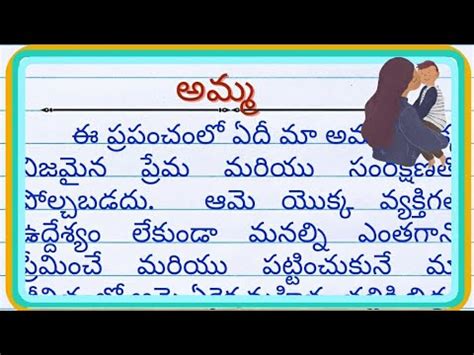 అమమ గరచ వయస amma gurinchi essay writing essay on my mother in