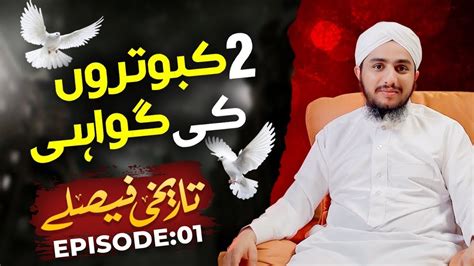 Tareekhi Faislay Episode 01 2 Kabootaroon Ki Gawahi Full Story Ramzan